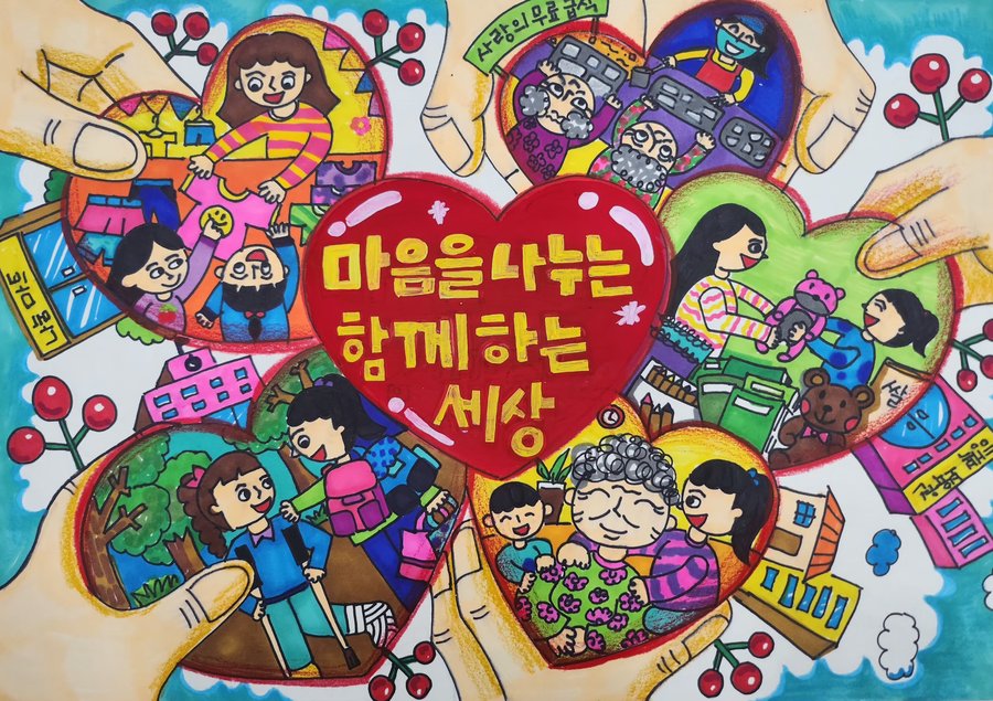 마음을 나누는 함께하는 세상 썸네일