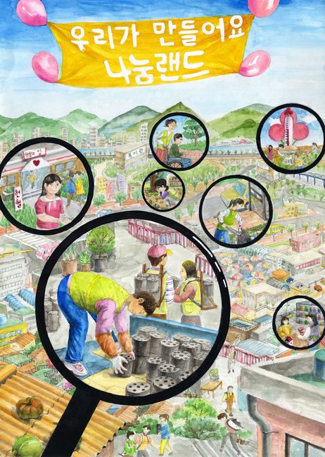 우리가 만들어요 나눔랜드 썸네일